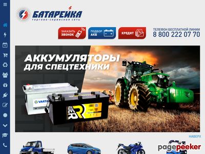 Сеть аккумуляторов. New Holland запчасти тепловой. Каталог запчастей New Holland John Deere. Магазин батарейка Ставрополь на Серова. Магазин батарейка в Ставрополе телефон режим работы.