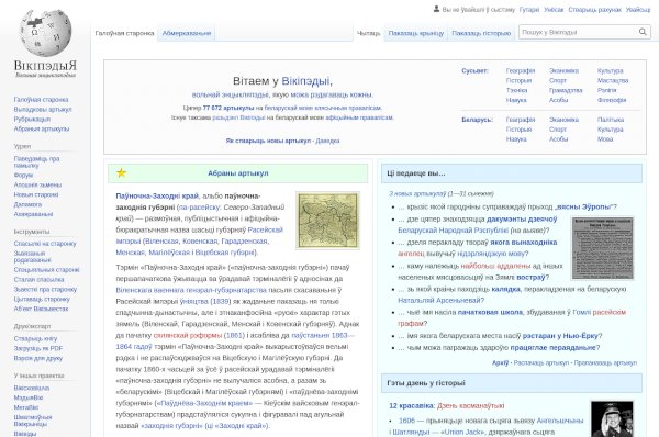 be-tarask.wikipedia.org