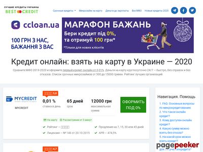 Сайт best. Украинский сайт best. Опен лайн юа. Моне кредит Украина 2020. Социальный кредит Украина.