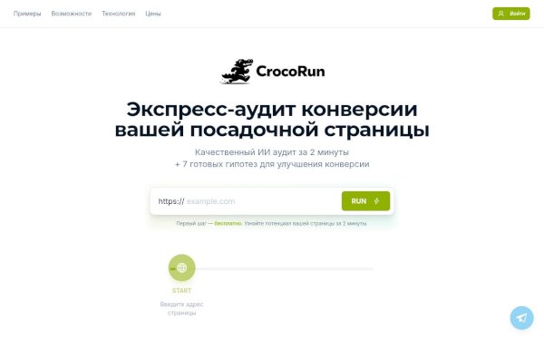 crocorun.com