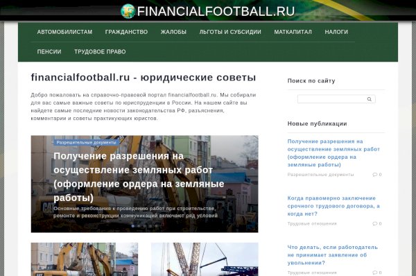 financialfootball.ru