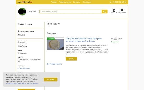 griztehno.promportal.su
