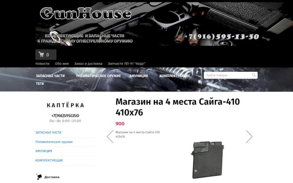 gunhouse.ru