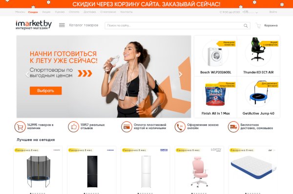 Imarket оренбург