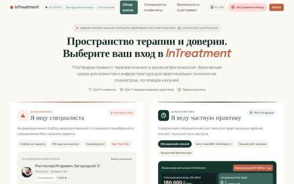 intreatment.ru