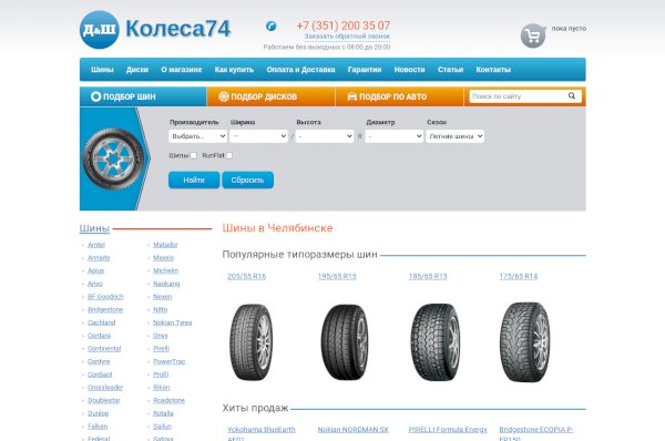 Калеса ру. 74 Колеса Челябинск. 74колеса.ру. Колёса мира.ру. 74 Колеса ру Челябинск интернет магазин.