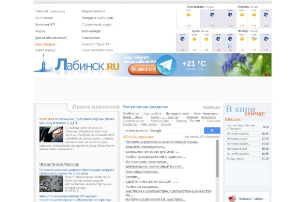 Лабинск ру мобильная. Лабинск ру. Лабинск ру объявление. Лабинск ру работа.