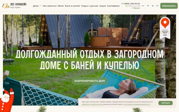 lesholidays.ru