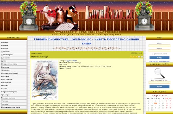 Читать детективы на loveread