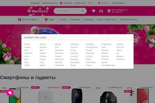 Мечта Интернет Магазин В Алматы Официальный Сайт