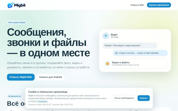 migbit.ru