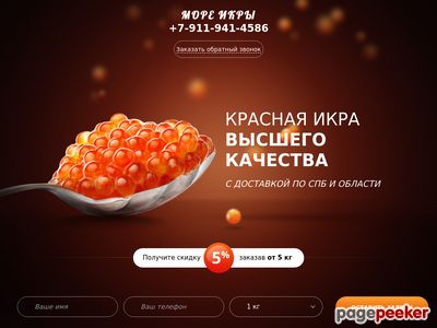 Продающий красный. Визитка красная икра. Реклама икры. Реклама красной икры.