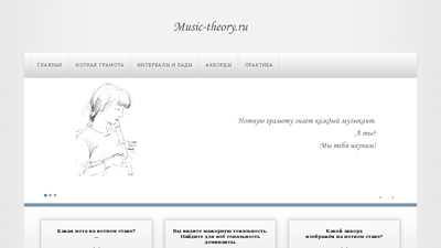 music-theory.ru