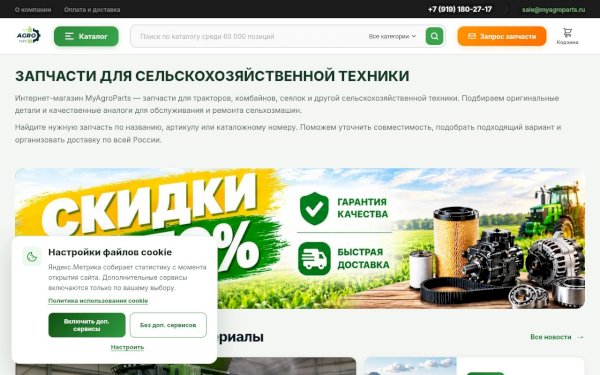 myagroparts.ru