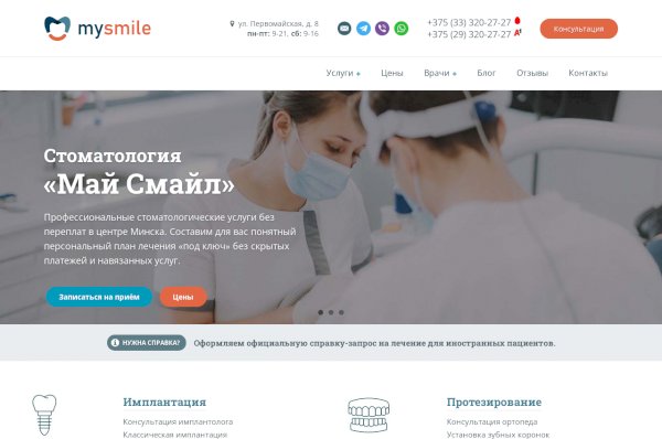 mysmile.by