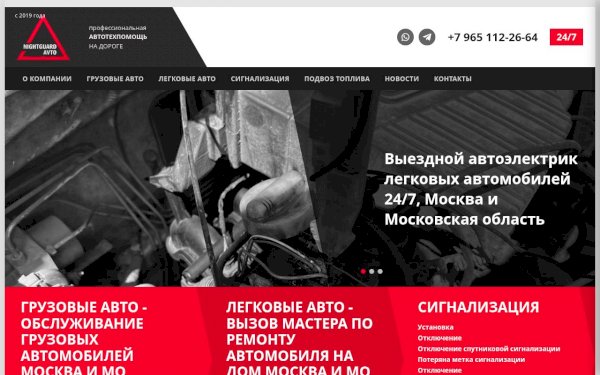 nightguard-avto.ru