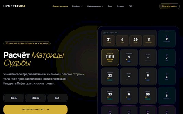 numeratica.ru