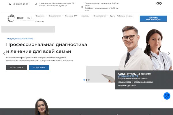 oneclinic-medical.ru