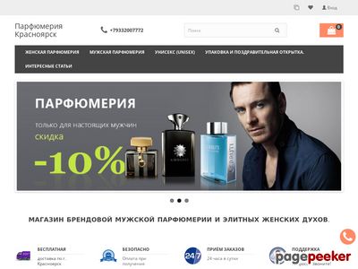 Интернет магазин парфюма екатеринбург. Интернет магазин парфюма екатеринбург. Парфюмбург интернет магазин парфюмерии. С парфюм красноярск. Интернет магазин парфюмерии.