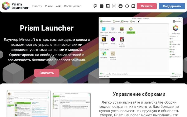 prismlauncher.ru