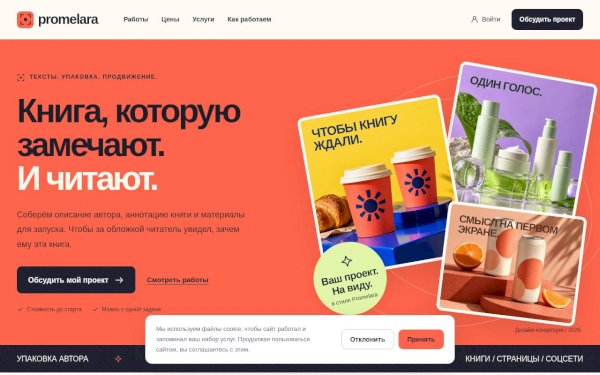 promelara.com