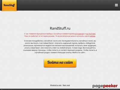 randstuff.ru