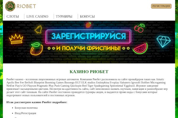 Риобет сайт riobet pay