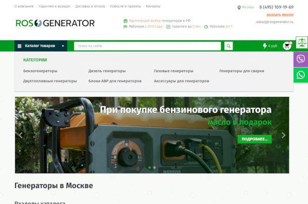 rosgenerator.ru