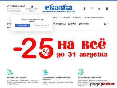 shtory-skazka.ru