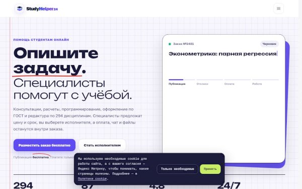 studyhelper24.ru