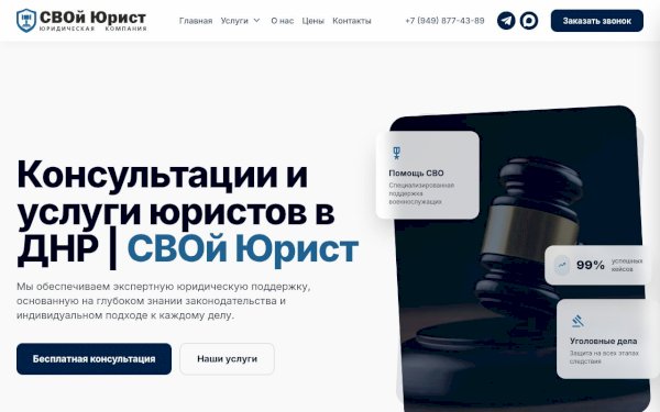 svoi-urist.ru