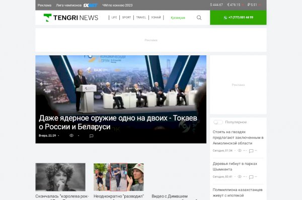 tengrinews.kz