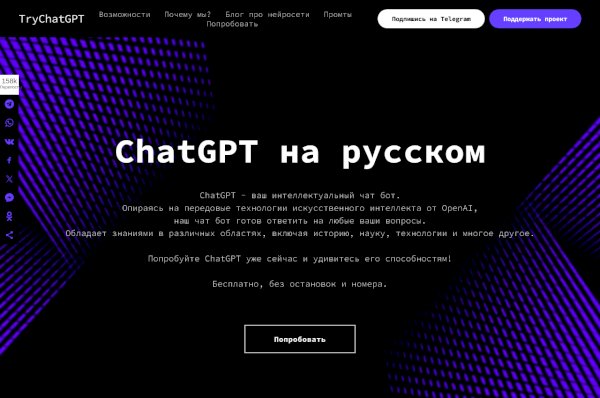 trychatgpt.ru