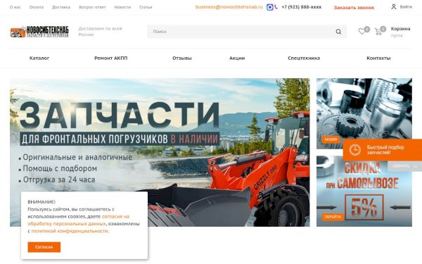 www.novosibtehsnab.ru