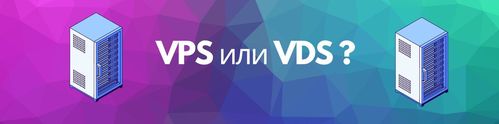 Разница между VPS и VDS серверами